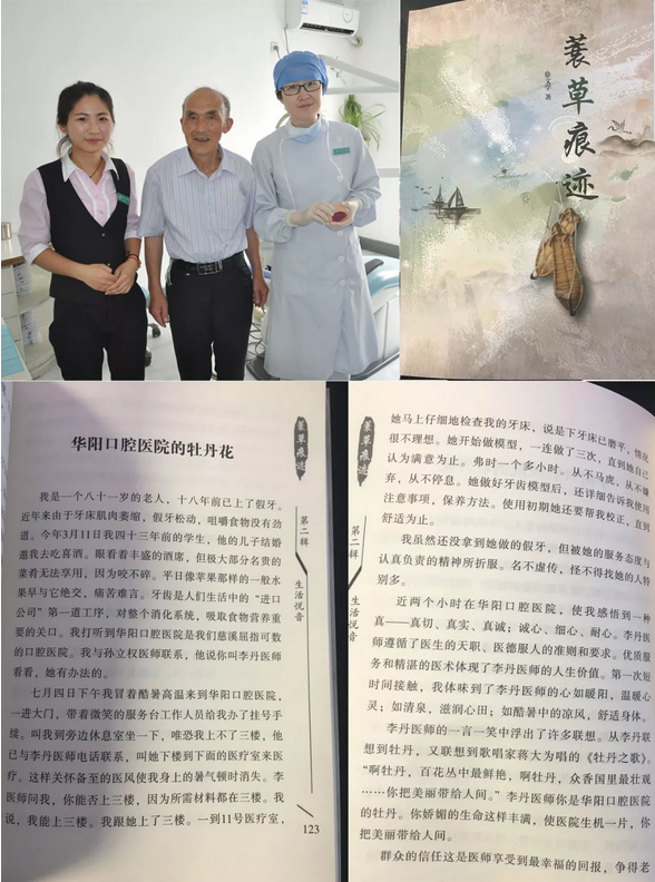 看牙日記 | 徐文學：華陽口腔醫(yī)院的牡丹花。