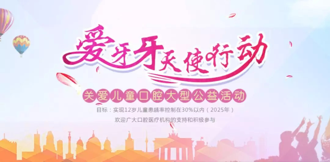 慈溪華陽(yáng)口腔醫(yī)院正式成為“愛(ài)牙牙天使行動(dòng)”公益項(xiàng)目執(zhí)行單位