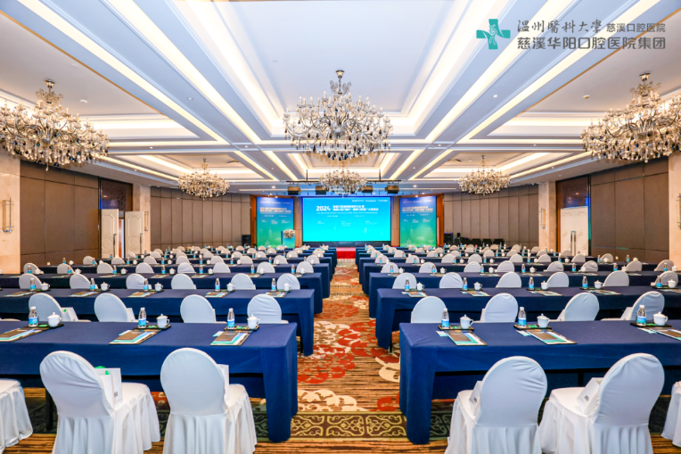 2024中國數(shù)智口腔健康管理研討會