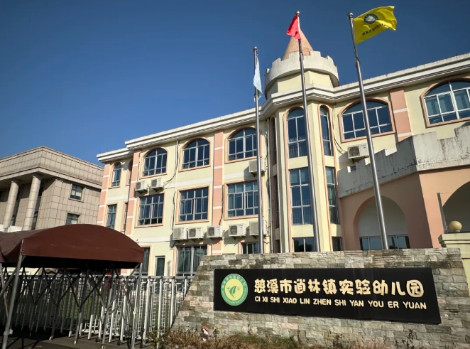 “零蛀牙幼兒園” 項目在慈溪市逍林鎮(zhèn)實驗幼兒園正式啟動