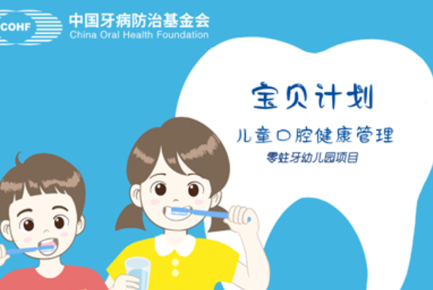 走進(jìn)校園，守護(hù)微笑 | “零蛀牙”項(xiàng)目進(jìn)行時(shí)